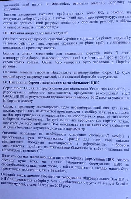 Документ містить вимоги щодо ЄС та Тимошенко